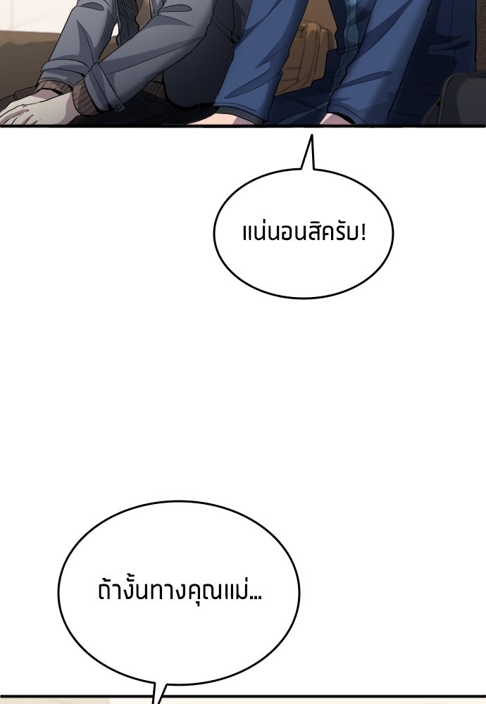 นักเตะแข้งสวรรค์ - หน้า 20