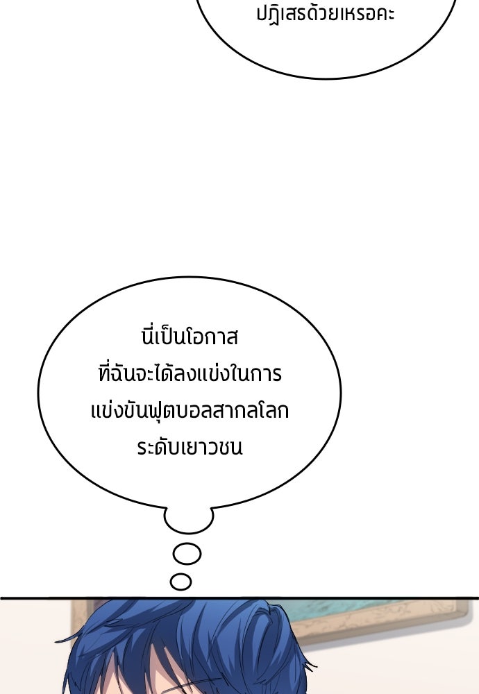 นักเตะแข้งสวรรค์ - หน้า 22