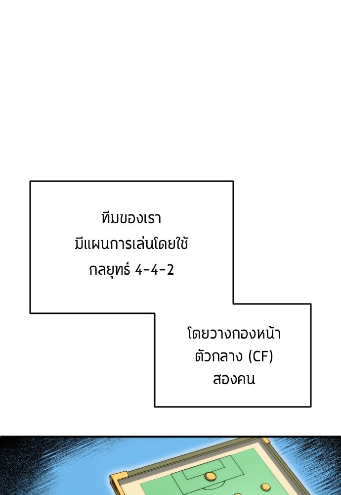 นักเตะแข้งสวรรค์ - หน้า 46