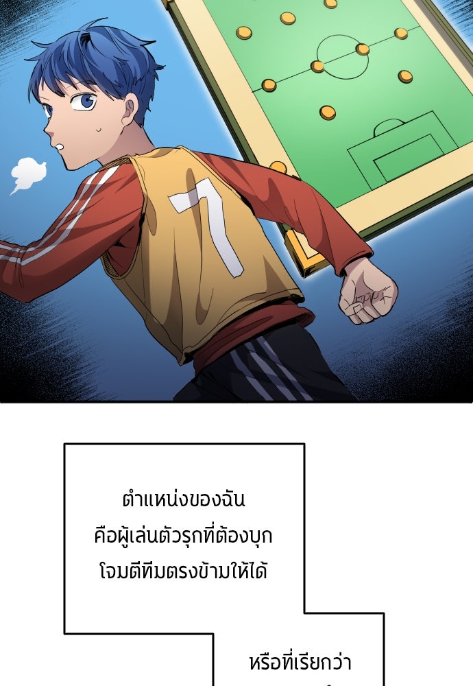 นักเตะแข้งสวรรค์ - หน้า 47