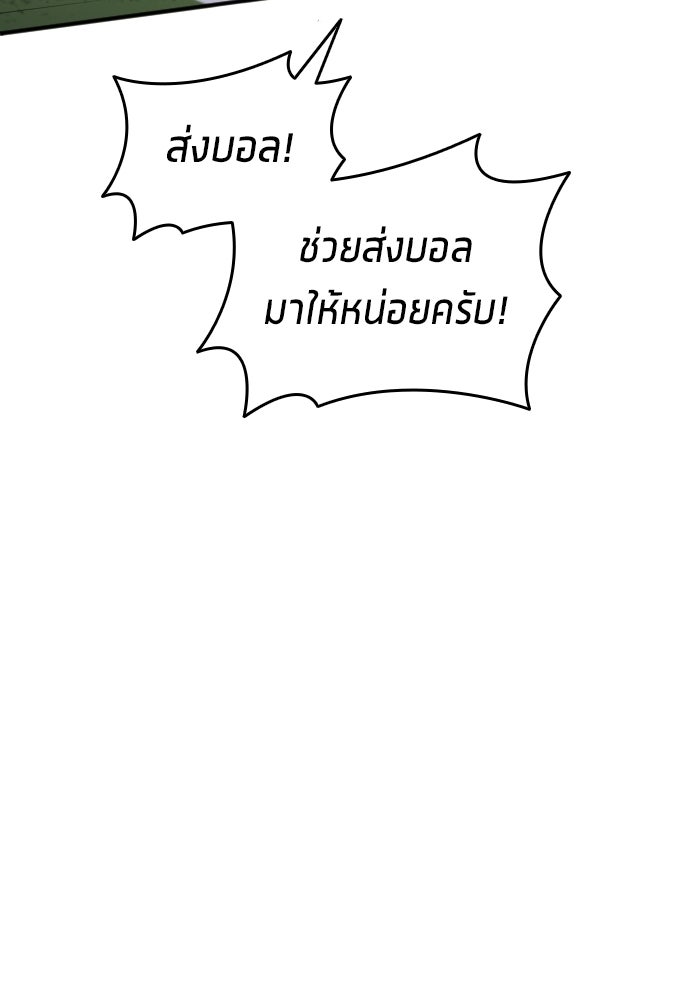 นักเตะแข้งสวรรค์ - หน้า 56