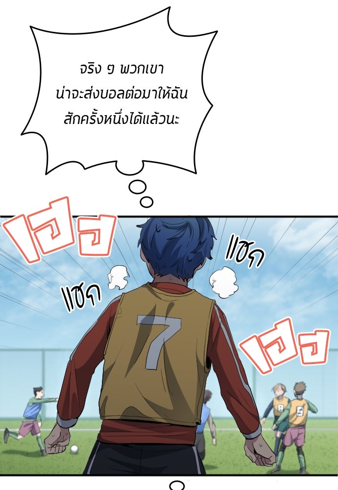 นักเตะแข้งสวรรค์ - หน้า 57