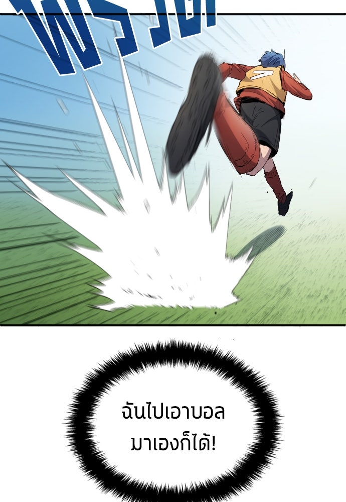 นักเตะแข้งสวรรค์ - หน้า 61