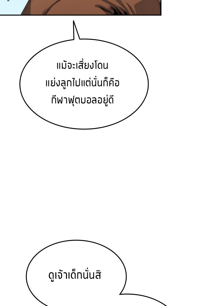 นักเตะแข้งสวรรค์ - หน้า 74