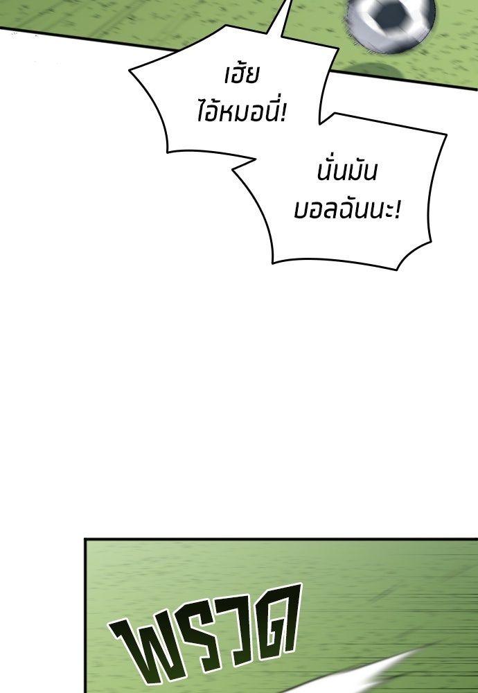 นักเตะแข้งสวรรค์ - หน้า 77