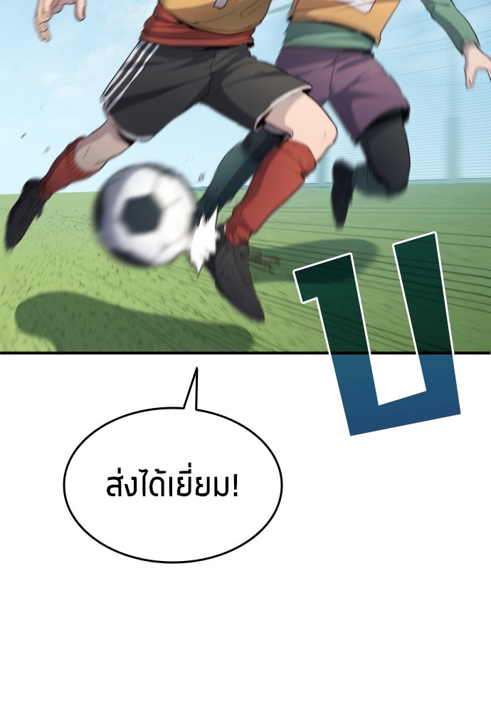 นักเตะแข้งสวรรค์ - หน้า 79