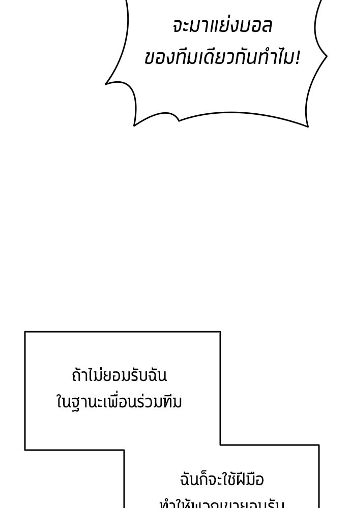 นักเตะแข้งสวรรค์ - หน้า 81