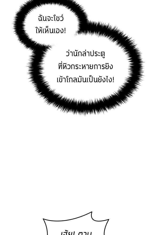 นักเตะแข้งสวรรค์ - หน้า 91