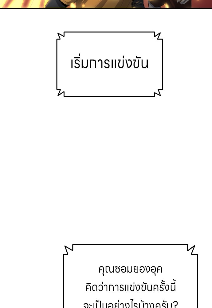 นักเตะแข้งสวรรค์ - หน้า 101