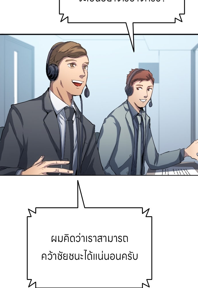 นักเตะแข้งสวรรค์ - หน้า 102