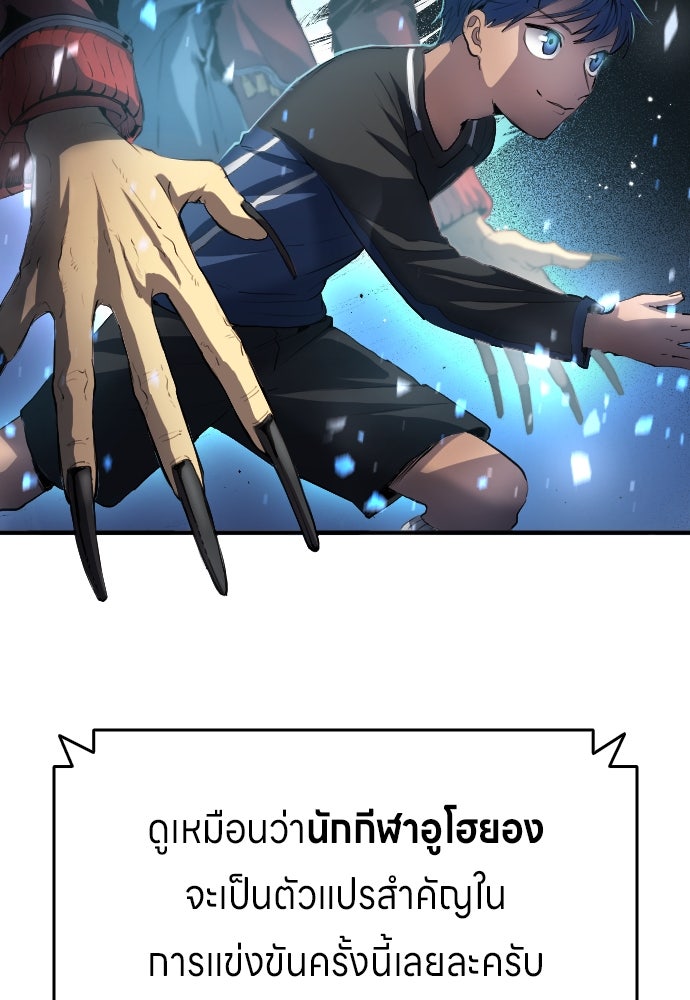 นักเตะแข้งสวรรค์ - หน้า 104