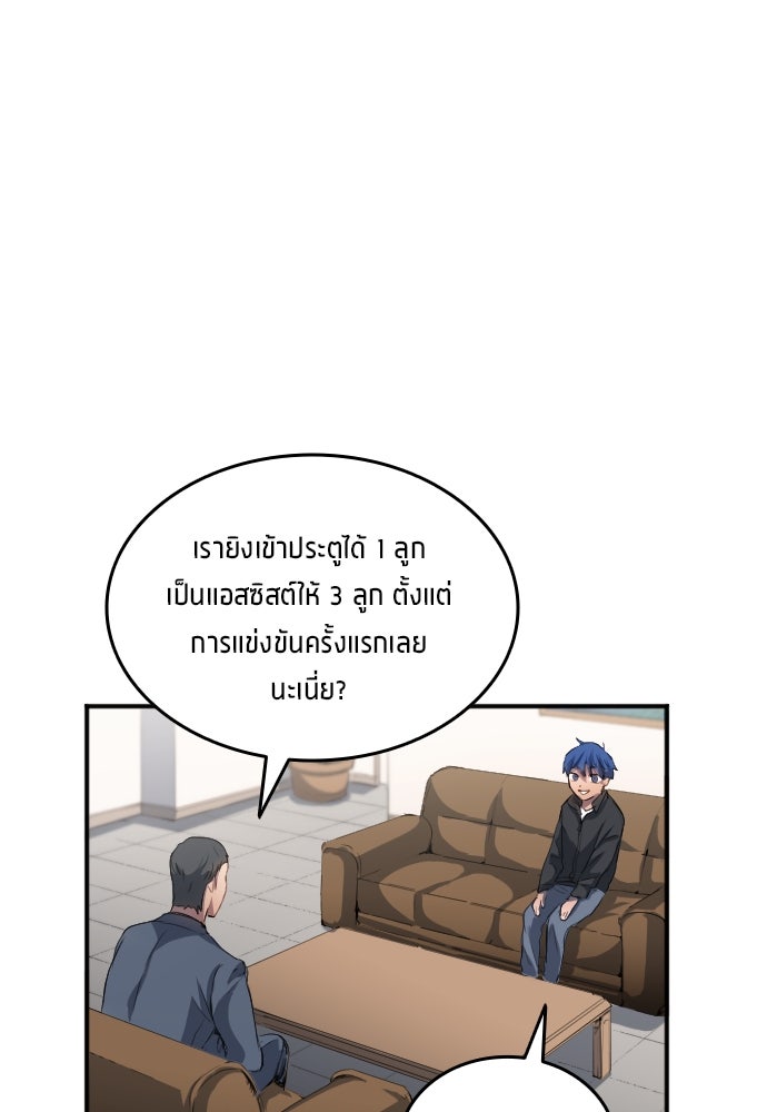 นักเตะแข้งสวรรค์ - หน้า 16