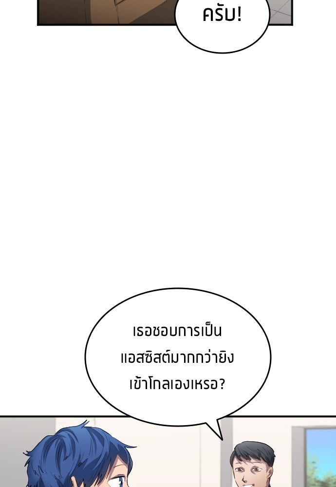 นักเตะแข้งสวรรค์ - หน้า 17