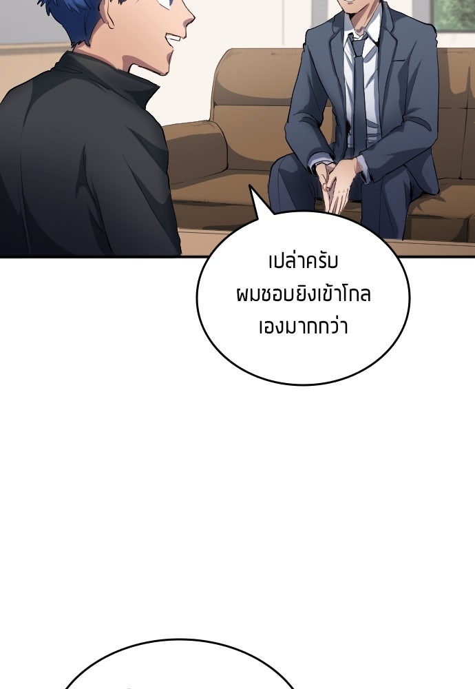 นักเตะแข้งสวรรค์ - หน้า 18