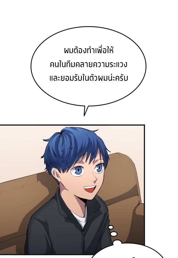 นักเตะแข้งสวรรค์ - หน้า 20