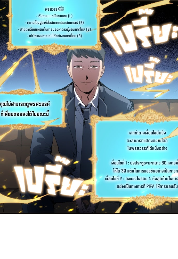 นักเตะแข้งสวรรค์ - หน้า 25