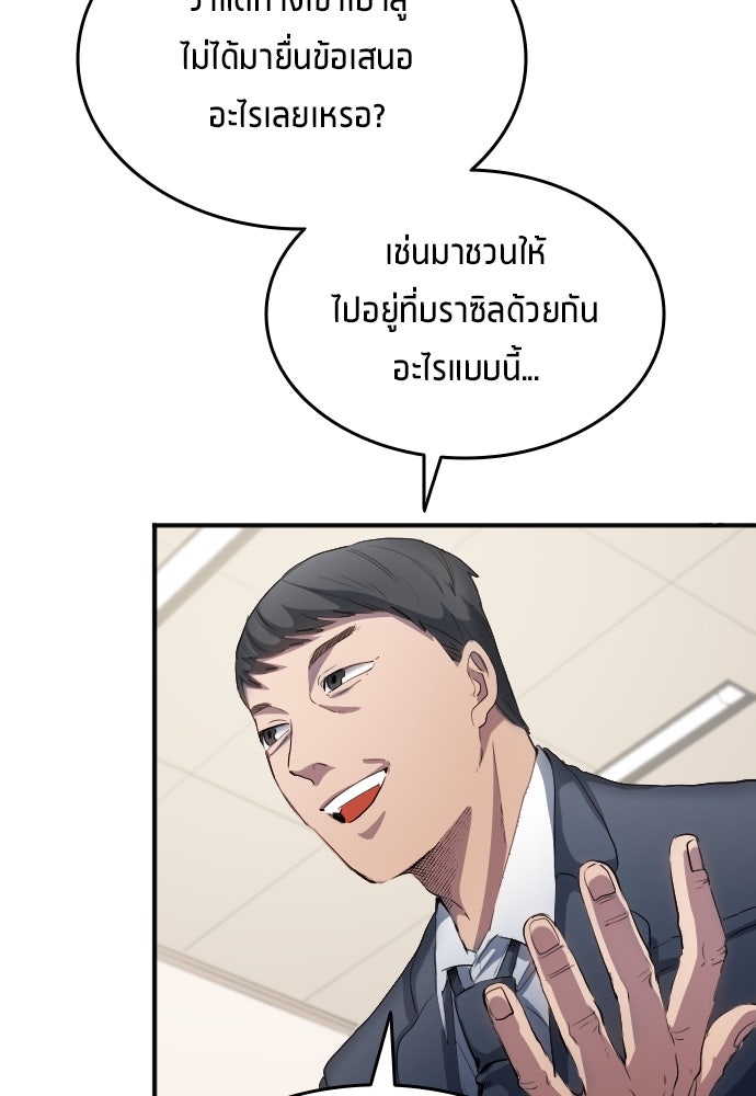 นักเตะแข้งสวรรค์ - หน้า 37