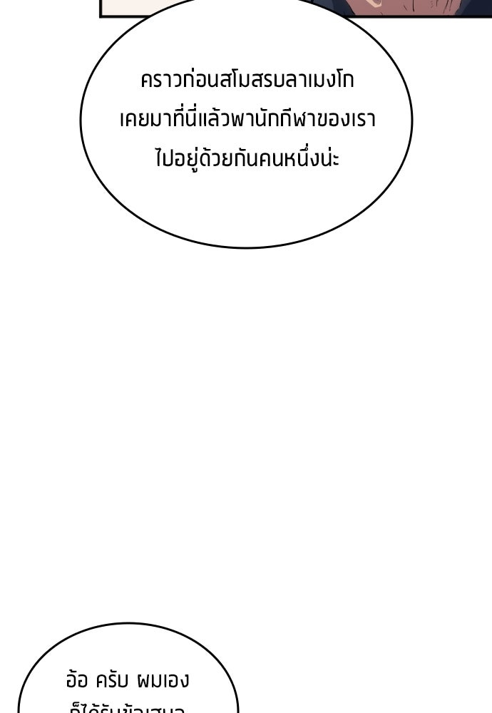 นักเตะแข้งสวรรค์ - หน้า 38