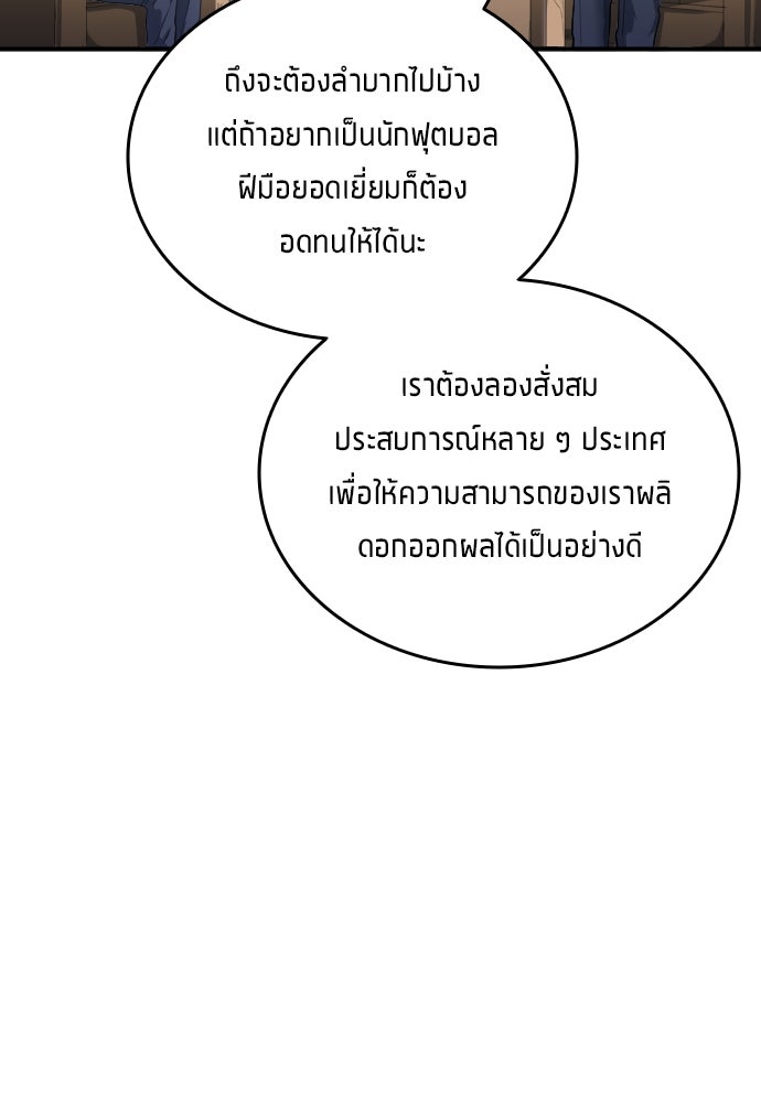นักเตะแข้งสวรรค์ - หน้า 43