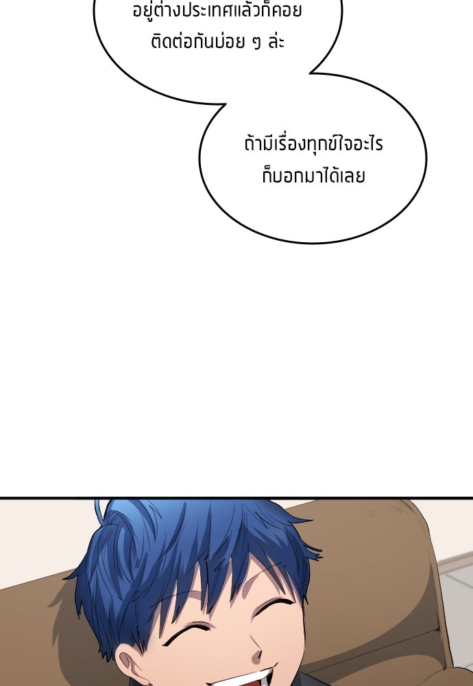 นักเตะแข้งสวรรค์ - หน้า 45