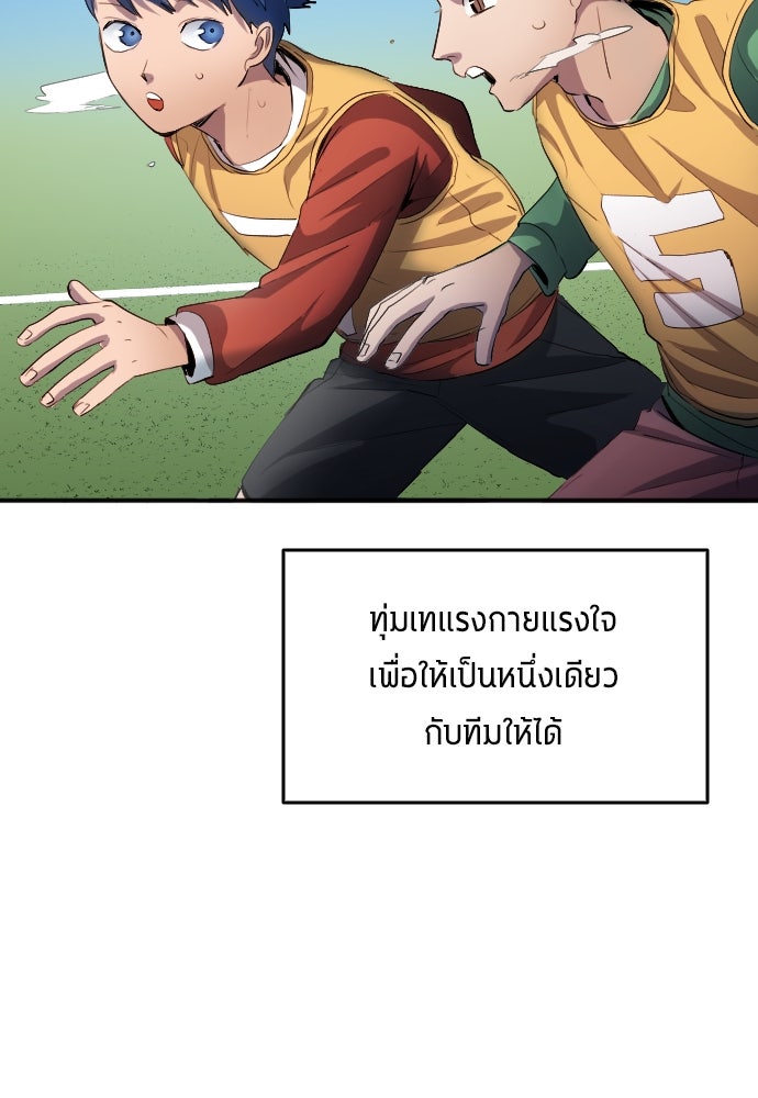 นักเตะแข้งสวรรค์ - หน้า 48