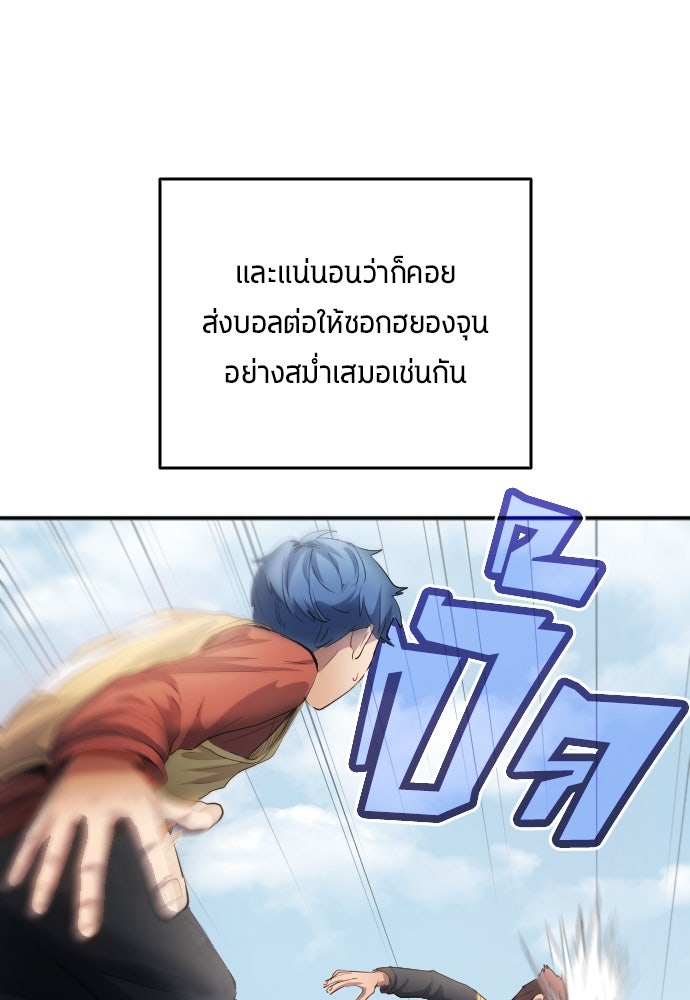นักเตะแข้งสวรรค์ - หน้า 49
