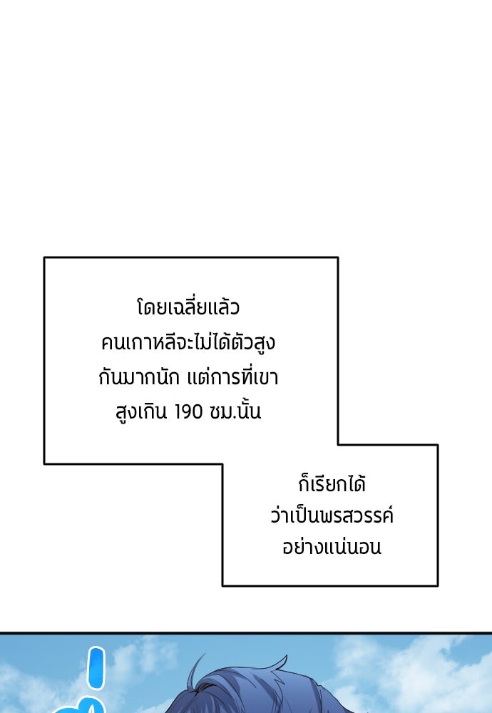 นักเตะแข้งสวรรค์ - หน้า 5