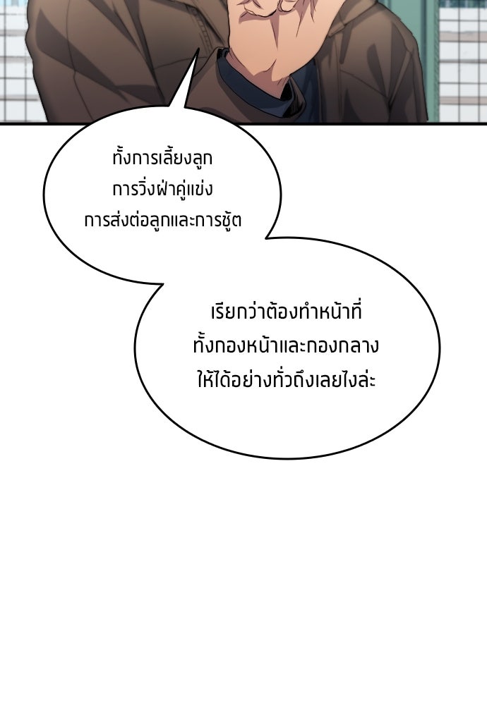 นักเตะแข้งสวรรค์ - หน้า 54
