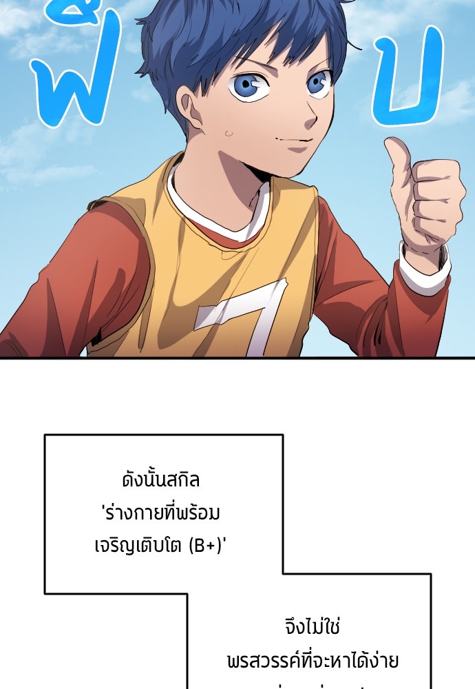 นักเตะแข้งสวรรค์ - หน้า 6