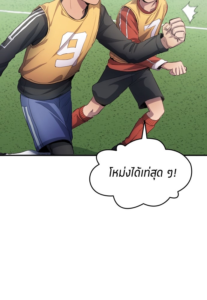 นักเตะแข้งสวรรค์ - หน้า 65