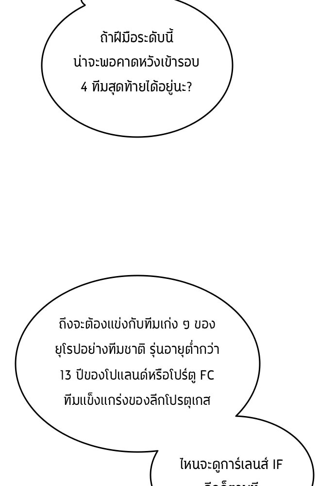นักเตะแข้งสวรรค์ - หน้า 67
