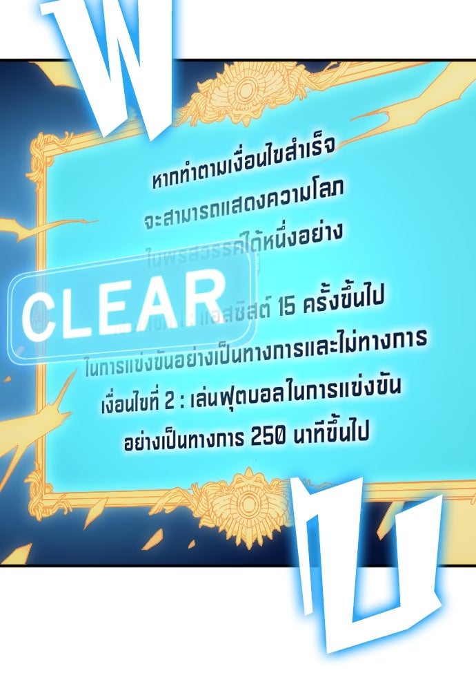 นักเตะแข้งสวรรค์ - หน้า 73