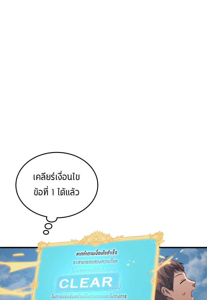 นักเตะแข้งสวรรค์ - หน้า 74