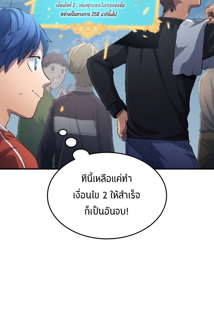 นักเตะแข้งสวรรค์ - หน้า 75