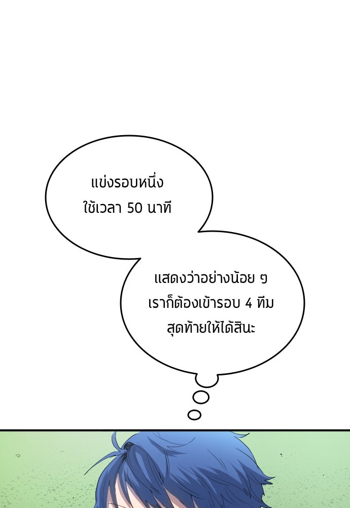 นักเตะแข้งสวรรค์ - หน้า 76