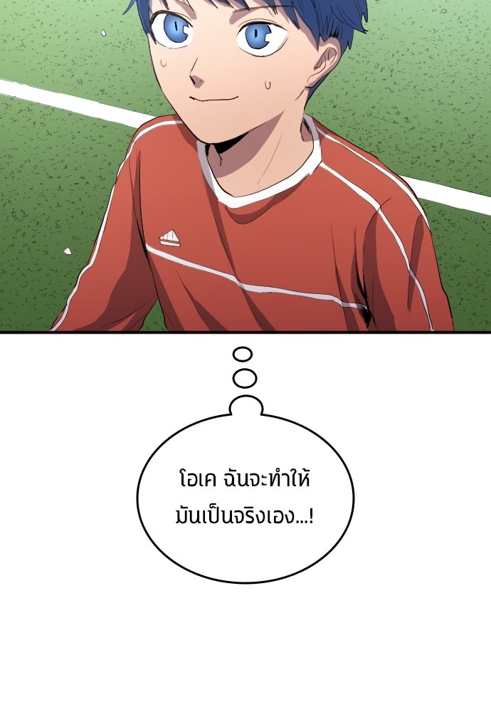นักเตะแข้งสวรรค์ - หน้า 77