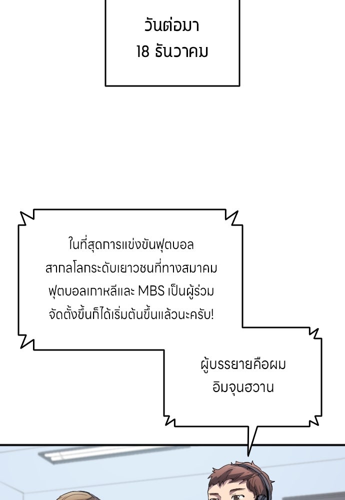 นักเตะแข้งสวรรค์ - หน้า 79