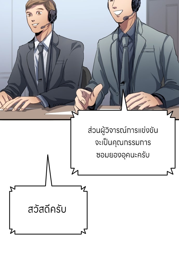 นักเตะแข้งสวรรค์ - หน้า 80