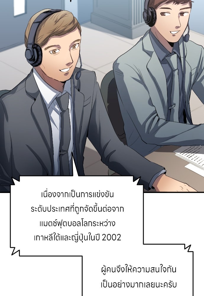 นักเตะแข้งสวรรค์ - หน้า 82