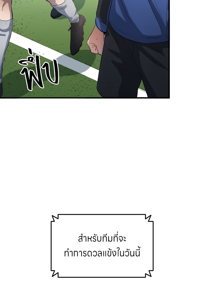 นักเตะแข้งสวรรค์ - หน้า 84