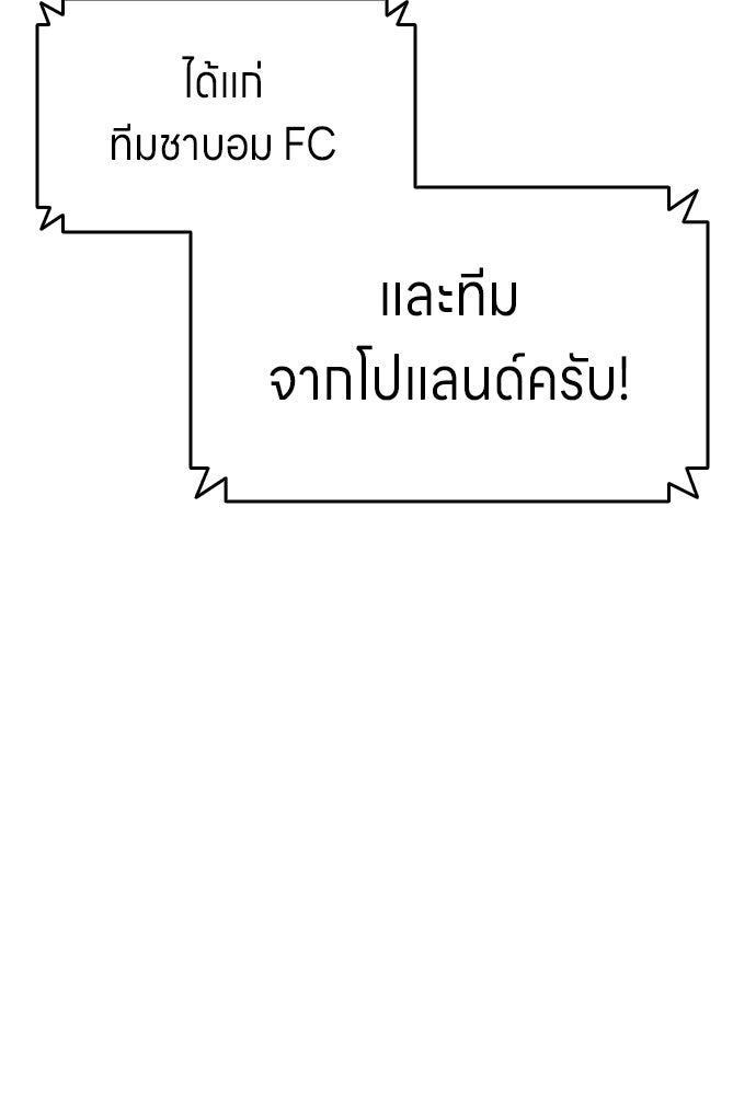 นักเตะแข้งสวรรค์ - หน้า 86