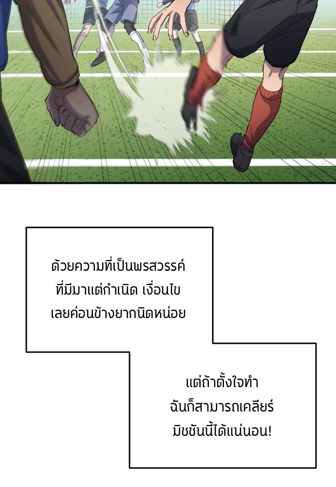 นักเตะแข้งสวรรค์ - หน้า 9