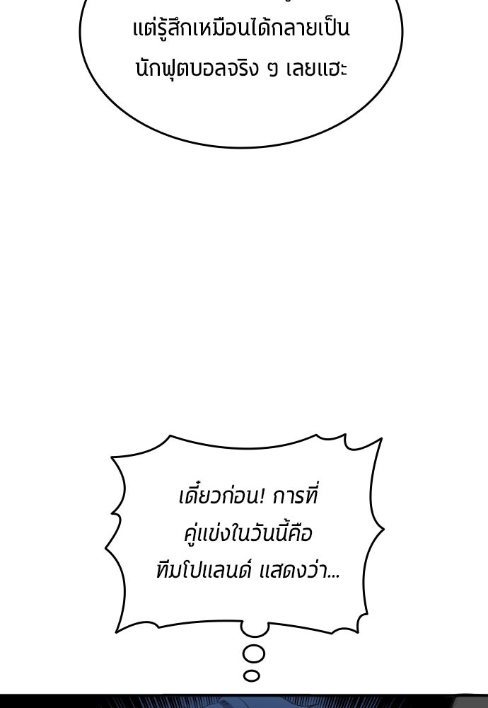 นักเตะแข้งสวรรค์ - หน้า 91