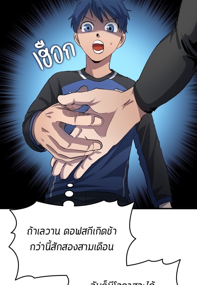 นักเตะแข้งสวรรค์ - หน้า 92