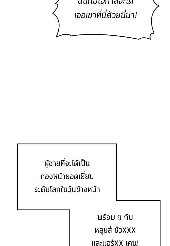 นักเตะแข้งสวรรค์ - หน้า 93