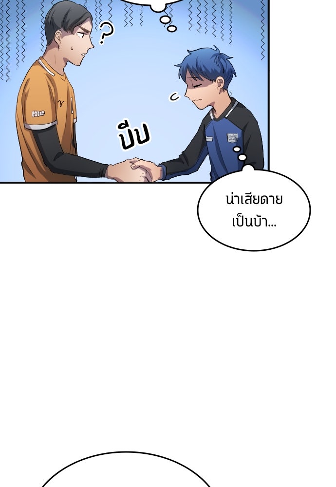 นักเตะแข้งสวรรค์ - หน้า 96