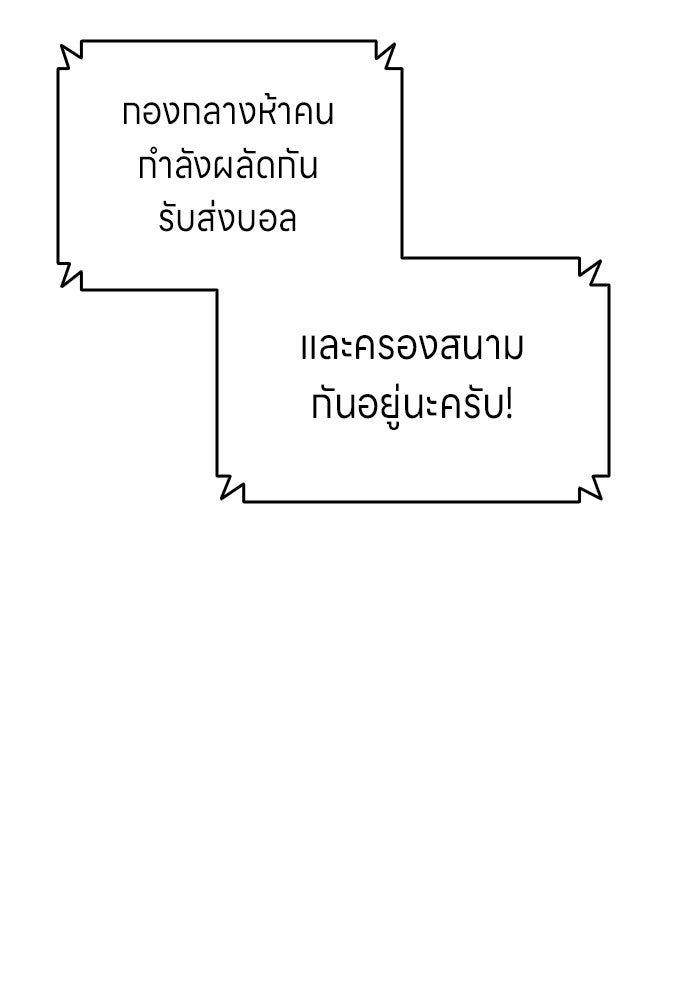 นักเตะแข้งสวรรค์ - หน้า 10