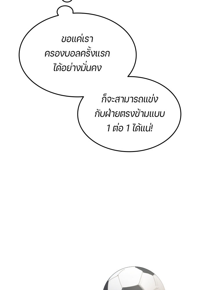 นักเตะแข้งสวรรค์ - หน้า 19