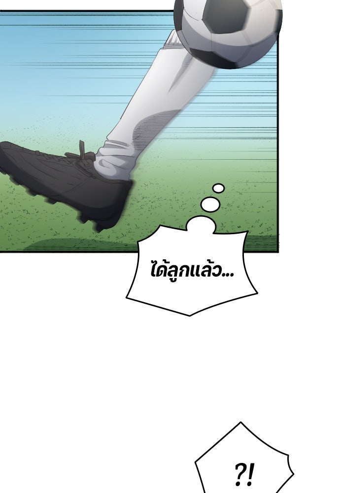 นักเตะแข้งสวรรค์ - หน้า 20