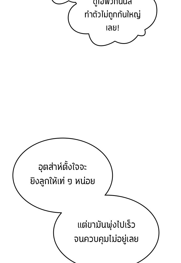 นักเตะแข้งสวรรค์ - หน้า 51